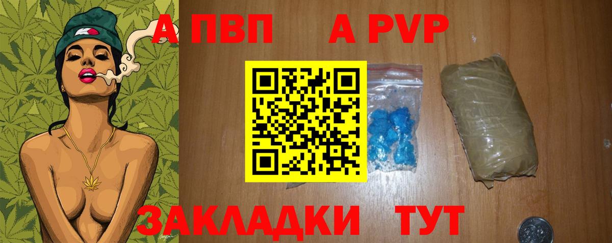 A-PVP Crystall Уварово