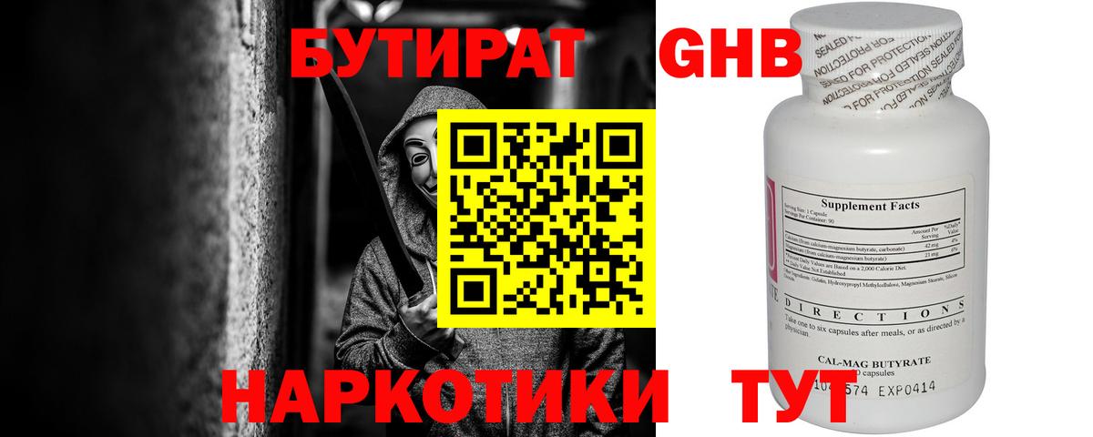БУТИРАТ 1.4BDO Уварово