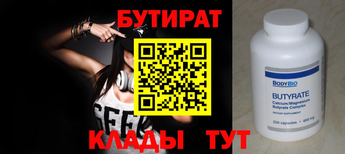 Бутират  Вход с VPN  Уварово  Бутират оксана 