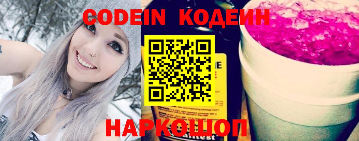 Уварово  Кодеиновый сироп Lean напиток Lean (лин)  Кодеин Purple Drank  Вход с VPN 