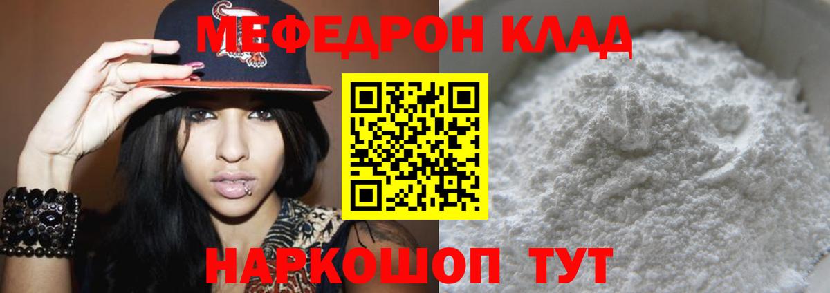 Мефедрон  МЯУ-МЯУ мука  Вход с VPN  Уварово  МЕФ VHQ  МЕФ 